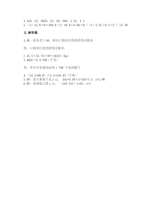 小学五年级上册数学期末测试卷附答案（典型题）.docx