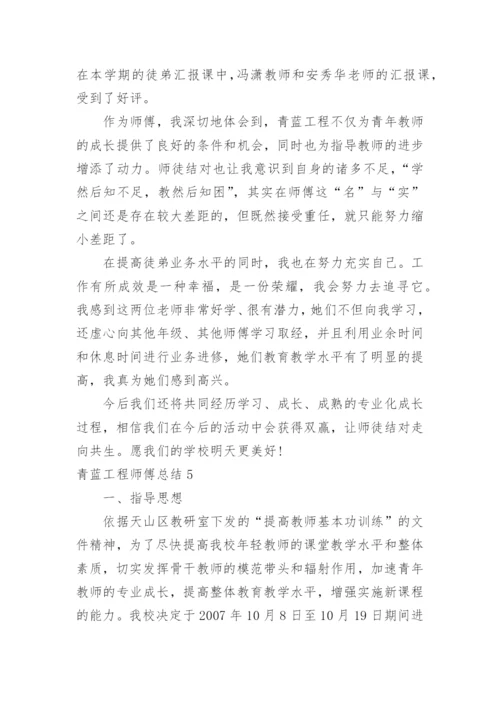 青蓝工程师傅总结.docx