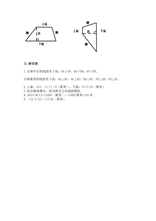 北京版四年级下册数学第三单元 平行与相交 测试卷精品（含答案）.docx