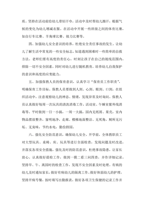 有关幼儿园保育工作计划4篇.docx