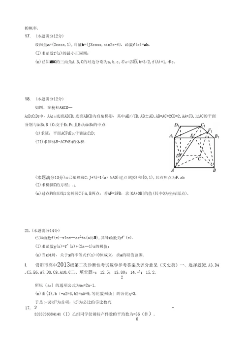 第二次诊断性考试x