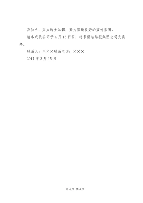 营运客车消防隐患排查方案 (4).docx