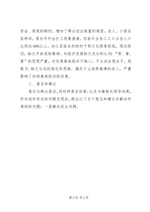 工商联党的群众路线调研报告 (5).docx