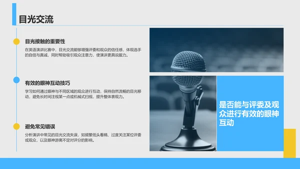 蓝色商务风英语演讲比赛评分标准解析PPT模板