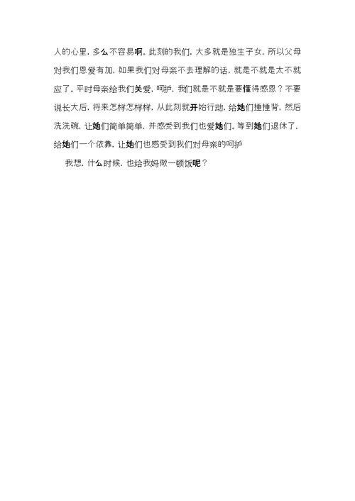 初一母爱作文汇总5篇