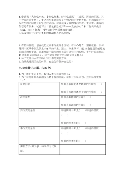 教科版科学五年级下册第一单元《生物与环境》测试卷附答案【基础题】.docx