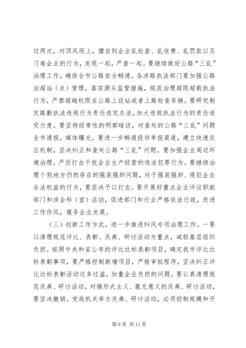 市纠风工作大会发言范文.docx