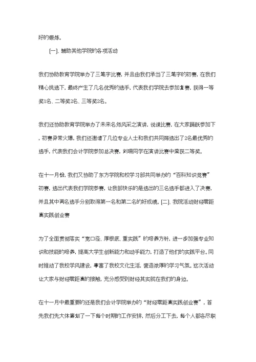 学生会学习部学期总结