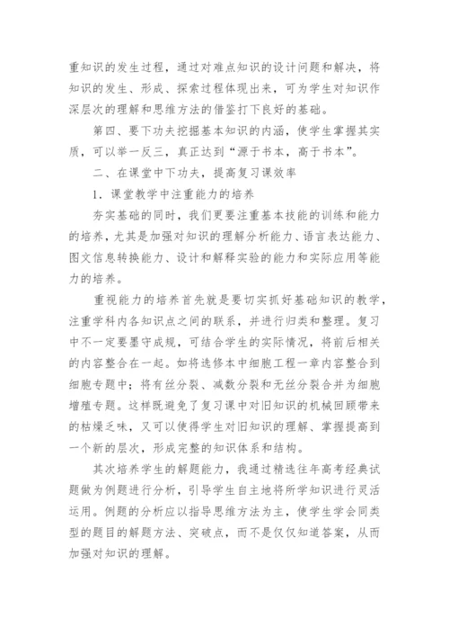 高三生物教学工作总结_3.docx