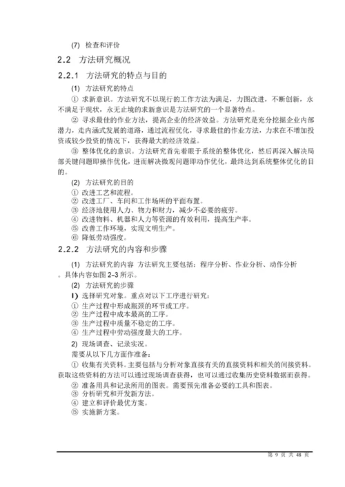 食堂某窗口作业流程优化研究及环境改善.docx