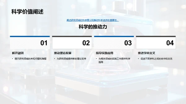 科研探索：博士之旅