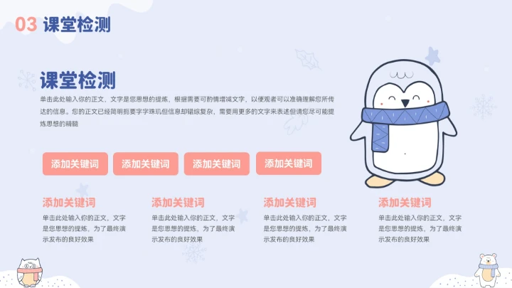 蓝色卡通冬季小动物教育教学通用模板