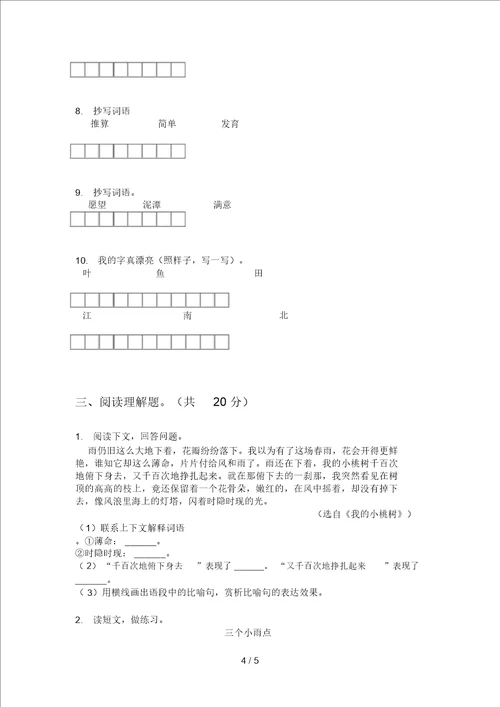 部编版六年级语文上册期末试卷汇总