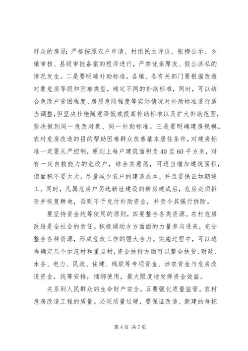 副县长在农房改造专题会讲话.docx