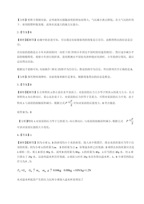 第一次月考滚动检测卷-重庆市大学城第一中学物理八年级下册期末考试综合训练试题（详解版）.docx