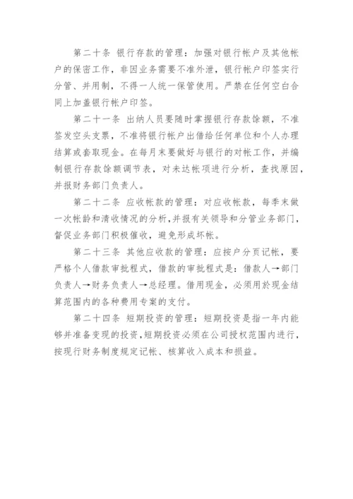 贸易公司财务管理制度_2.docx