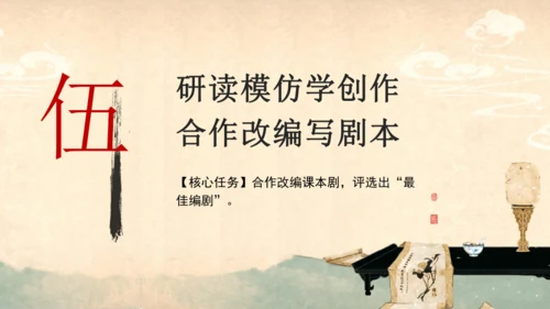 部编版语文九年级上册第六单元整体教学  课件(共52张PPT)