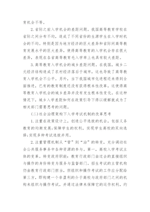 关于高等教育研究的论文范文.docx