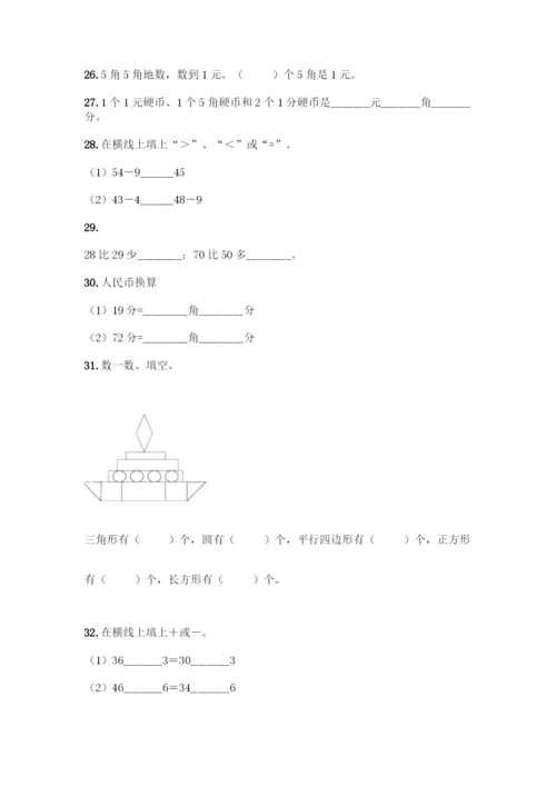 小学一年级下册数学填空题【word】.docx