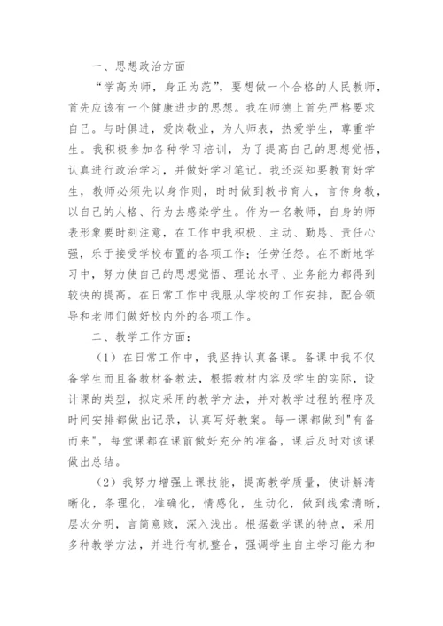 评职称工作总结_1.docx