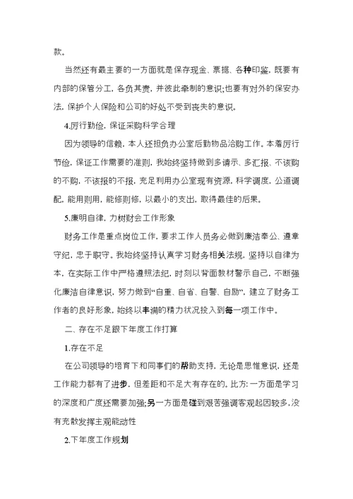 年终的述职报告汇总五篇