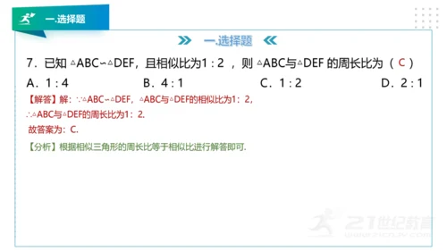 人教版九年级数学下册期中知识讲解及考前预测卷精讲（第二套）+课件（49张PPT）