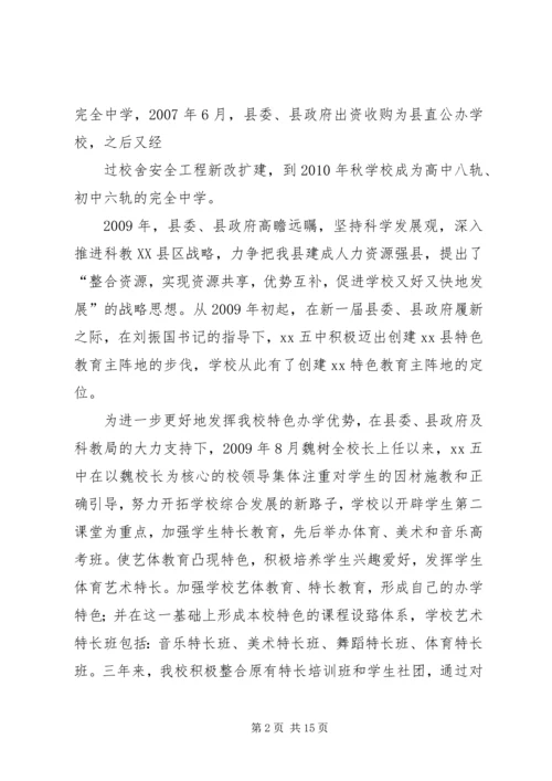 学校高中部的申请报告 (2).docx