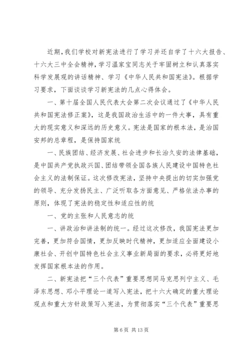 学习新宪法心得体会5篇范文 (2).docx