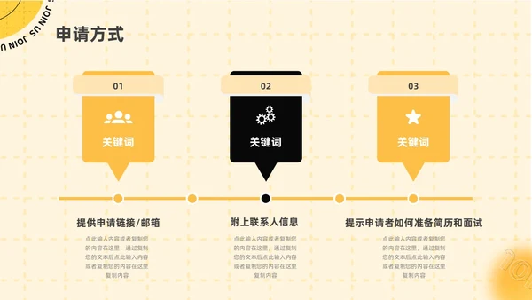 黄色黑色弥散风企业招聘ppt模板