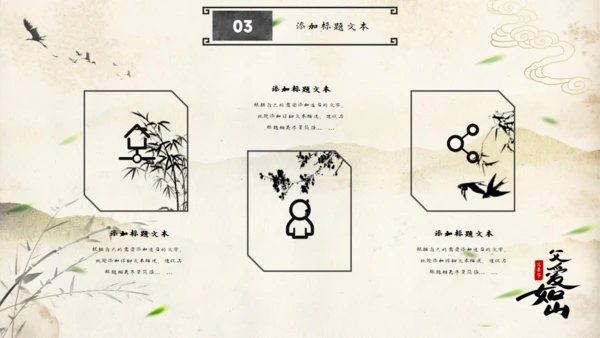父爱如山——中国风父亲节通用PPT模板