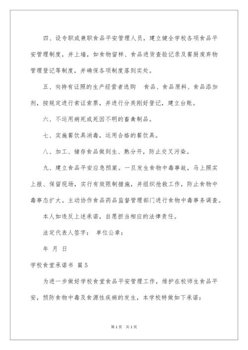 2022学校食堂承诺书_3.docx