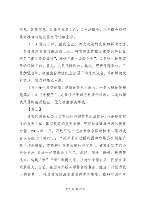 关于民营企业的政协提案七篇.docx