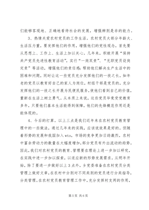 当前农村党员教育管理面临的情况分析与对策 (4).docx