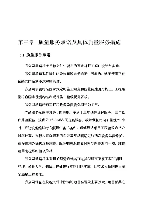 某信息工程学校校园网硬件建设投标书模板