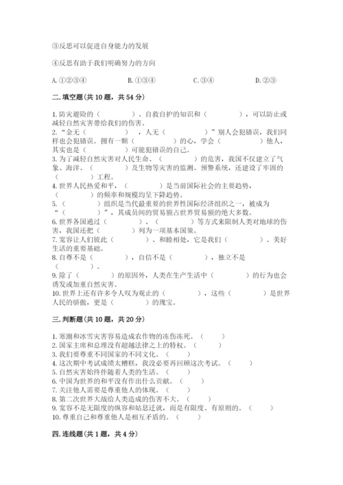 部编版道德与法治六年级下册期末测试卷【模拟题】.docx