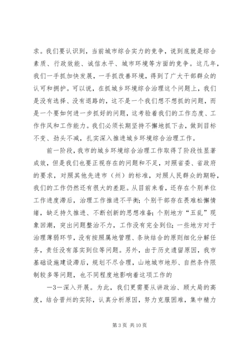 副县长在城乡环境综合治理工作上讲话 (3).docx