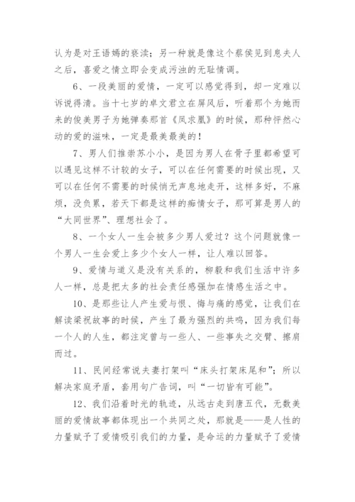 郦波经典语录语句.docx