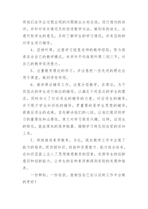 小学数学教师教学反思.docx