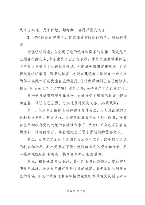 正确理解共产党员的权利与义务[精选多篇] (4).docx