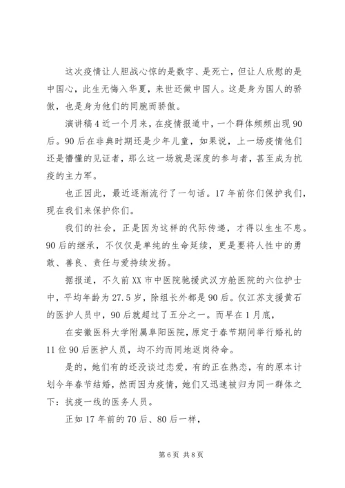 关于抗疫青年演讲稿四篇.docx