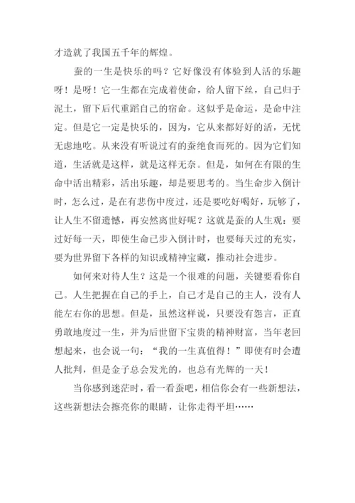 蚕的生命力作文.docx