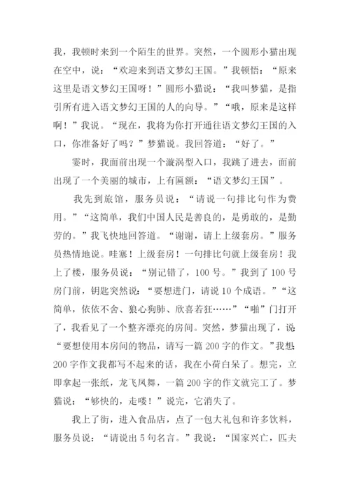 梦幻之旅作文.docx