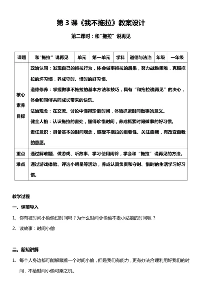 （核心素养目标）3.2 我不拖拉  第二课时  教案设计