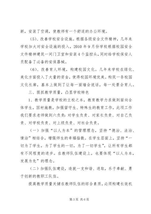 学校评估验收汇报材料 (2).docx