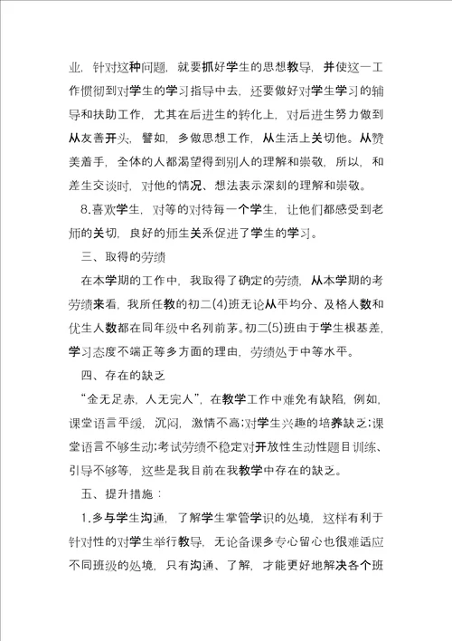 数学教师年终总结个人大全6篇