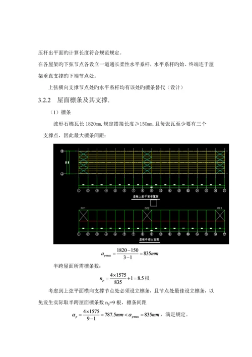 m跨度轻型屋面三角形钢屋架设计专项说明书.docx