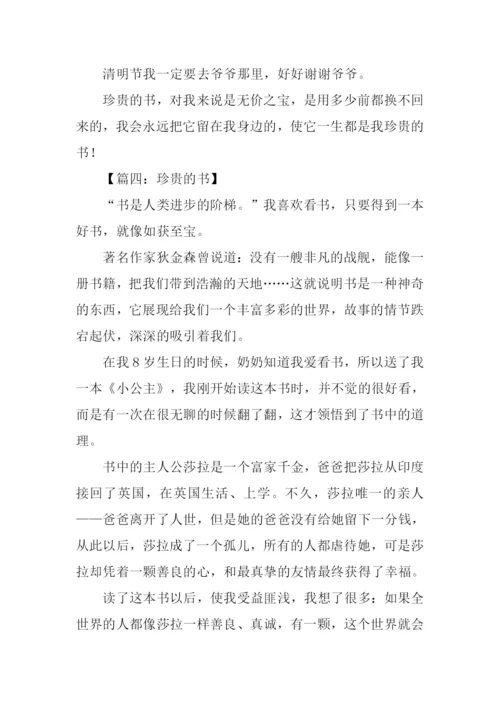 一本珍贵的书作文450字.docx
