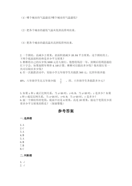 六年级下册数学期末测试卷及参考答案【满分必刷】.docx