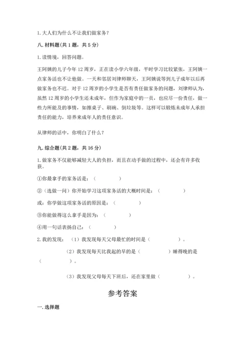 部编版四年级上册道德与法治期中测试卷精品（各地真题）.docx