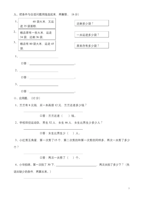 一年级下册数学期末考试卷人教版-一年数学下册期末试卷.docx